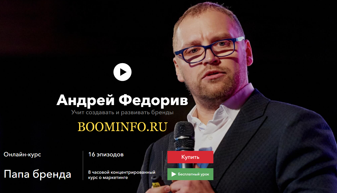 [Андрей Федорив] Папа бренда (2018)_0.png